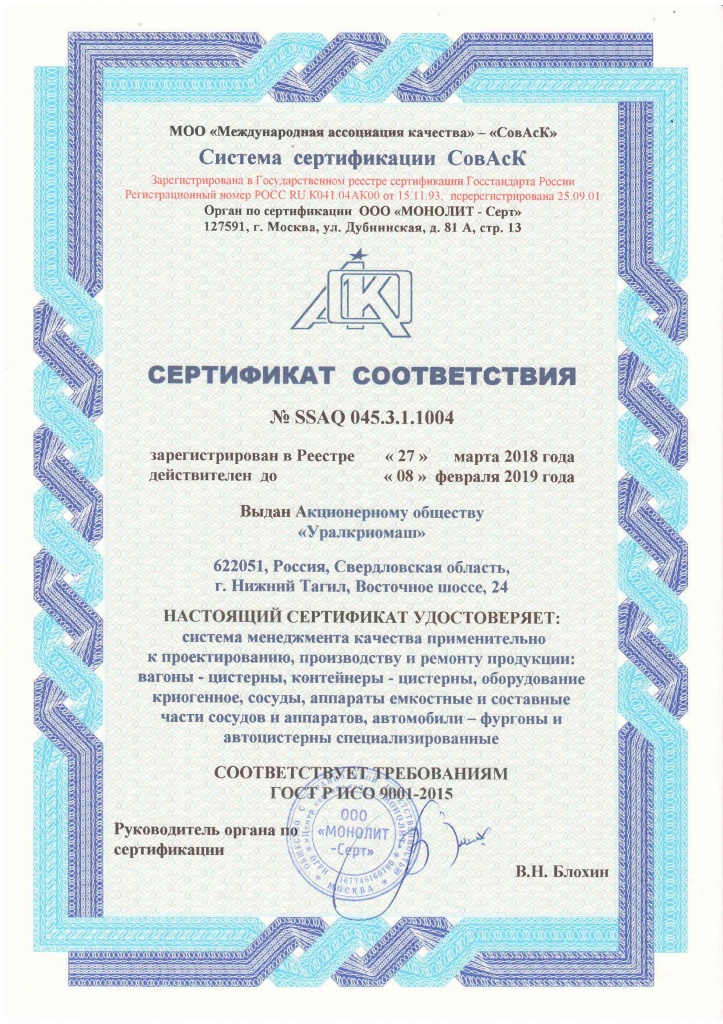 Сертификат СМК ГОСТ Р ИСО 9001-2015.jpg