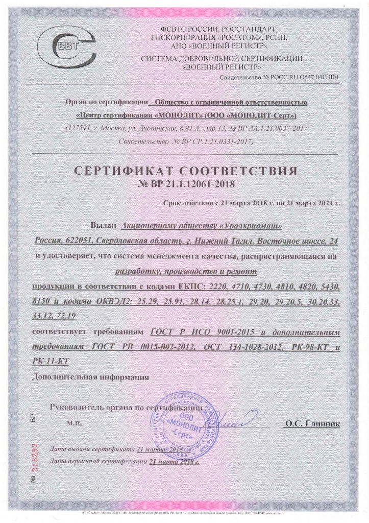 Сертификат соответствия Военный регистр.jpg