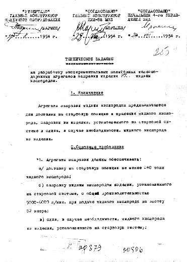 ТЗ на разработку изделия Р-7